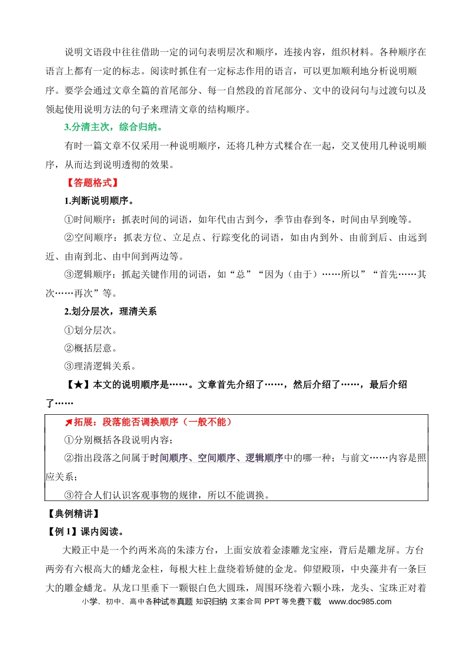 小升初语文总复习【讲练测-说明文阅读】专题17 梳理说明顺序（讲义）.docx