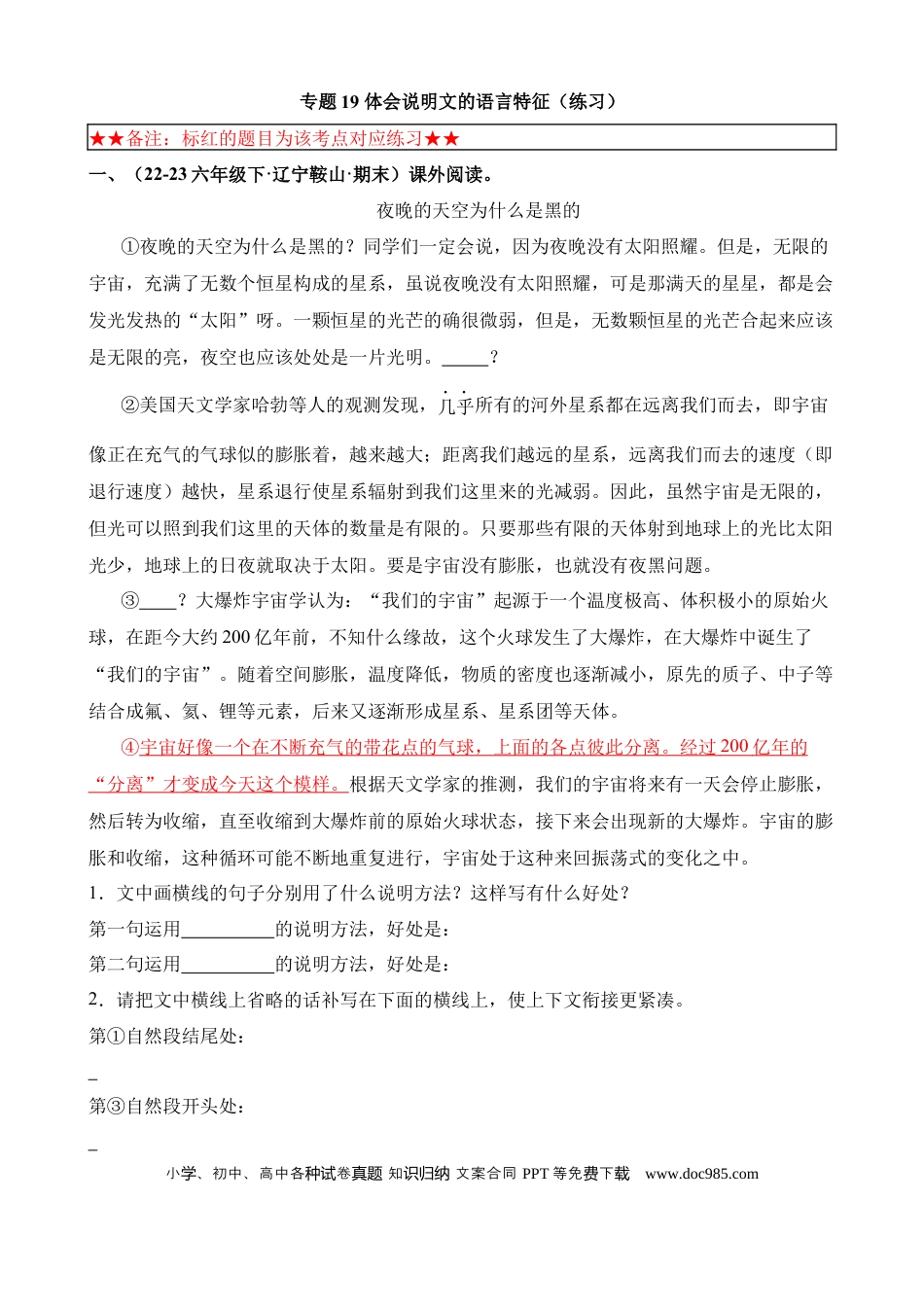 小升初语文总复习【讲练测-说明文阅读】专题19 体会说明文的语言特征（练习）.docx