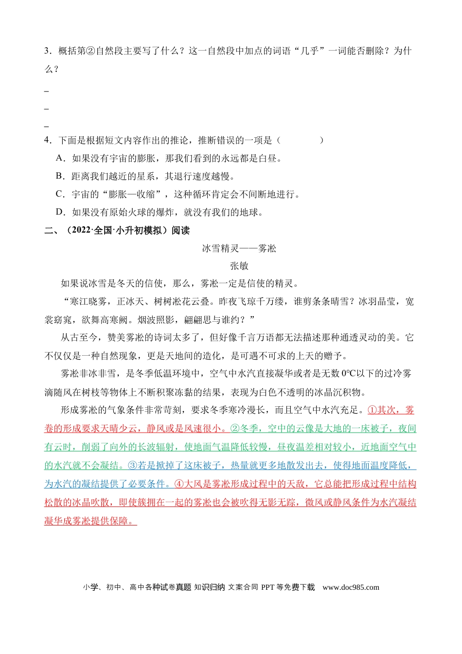 小升初语文总复习【讲练测-说明文阅读】专题19 体会说明文的语言特征（练习）.docx
