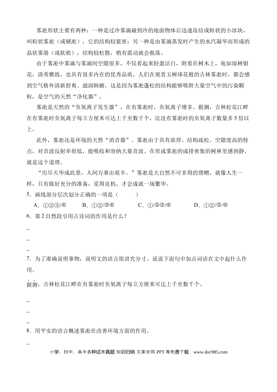 小升初语文总复习【讲练测-说明文阅读】专题19 体会说明文的语言特征（练习）.docx
