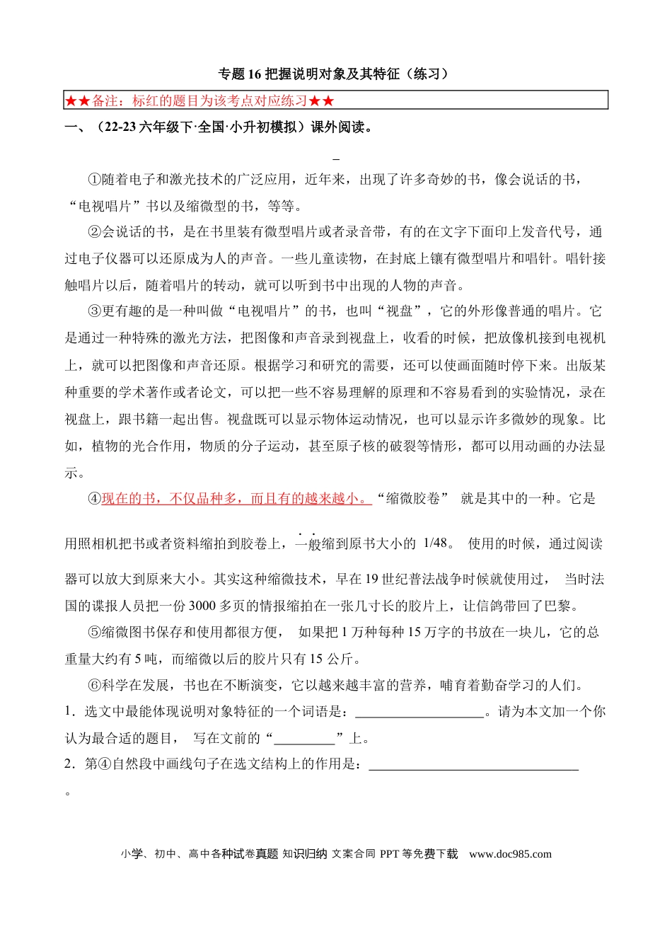 小升初语文总复习【讲练测-说明文阅读】专题16 把握说明对象及其特征（练习）.docx