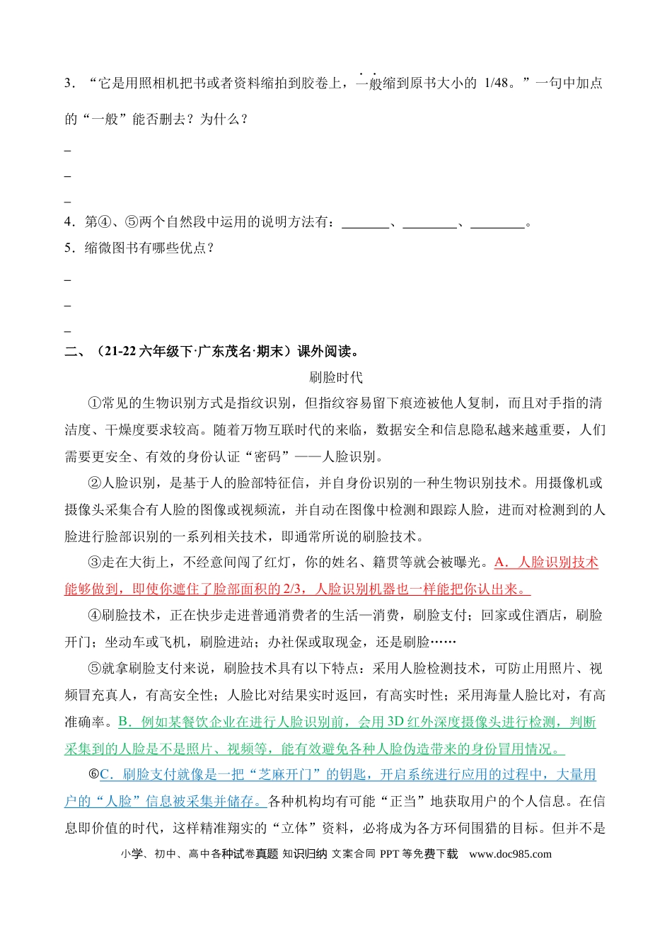 小升初语文总复习【讲练测-说明文阅读】专题16 把握说明对象及其特征（练习）.docx
