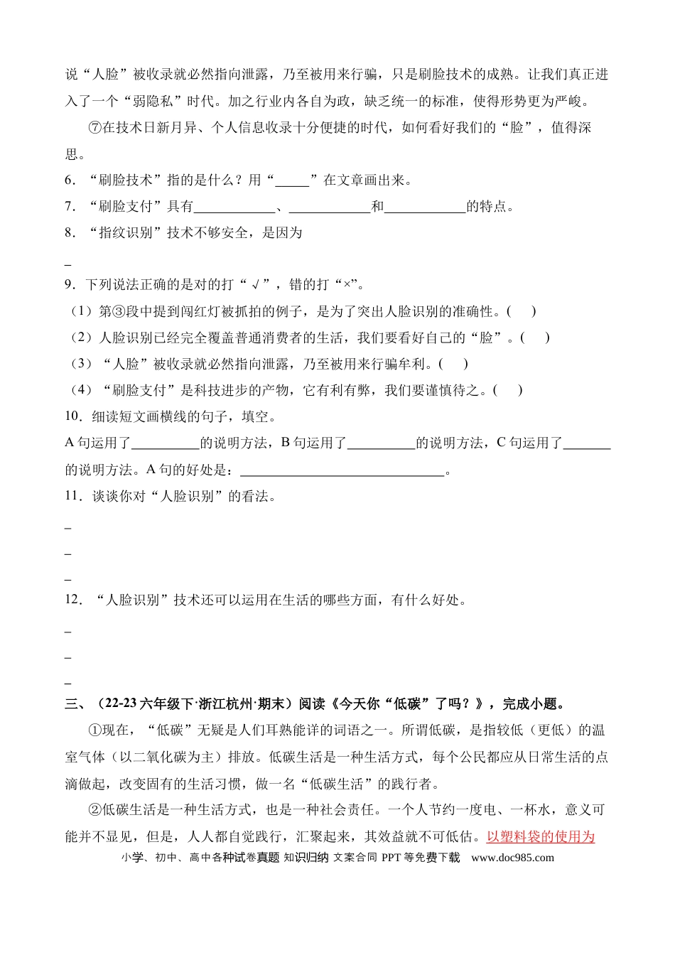 小升初语文总复习【讲练测-说明文阅读】专题16 把握说明对象及其特征（练习）.docx