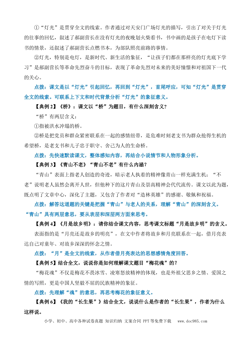 小升初语文总复习【讲练测-记叙文阅读】专题10 理解标题的含义（讲义）.docx
