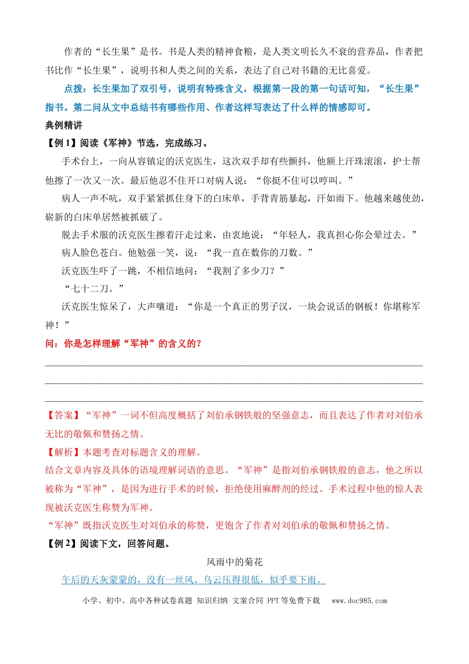 小升初语文总复习【讲练测-记叙文阅读】专题10 理解标题的含义（讲义）.docx