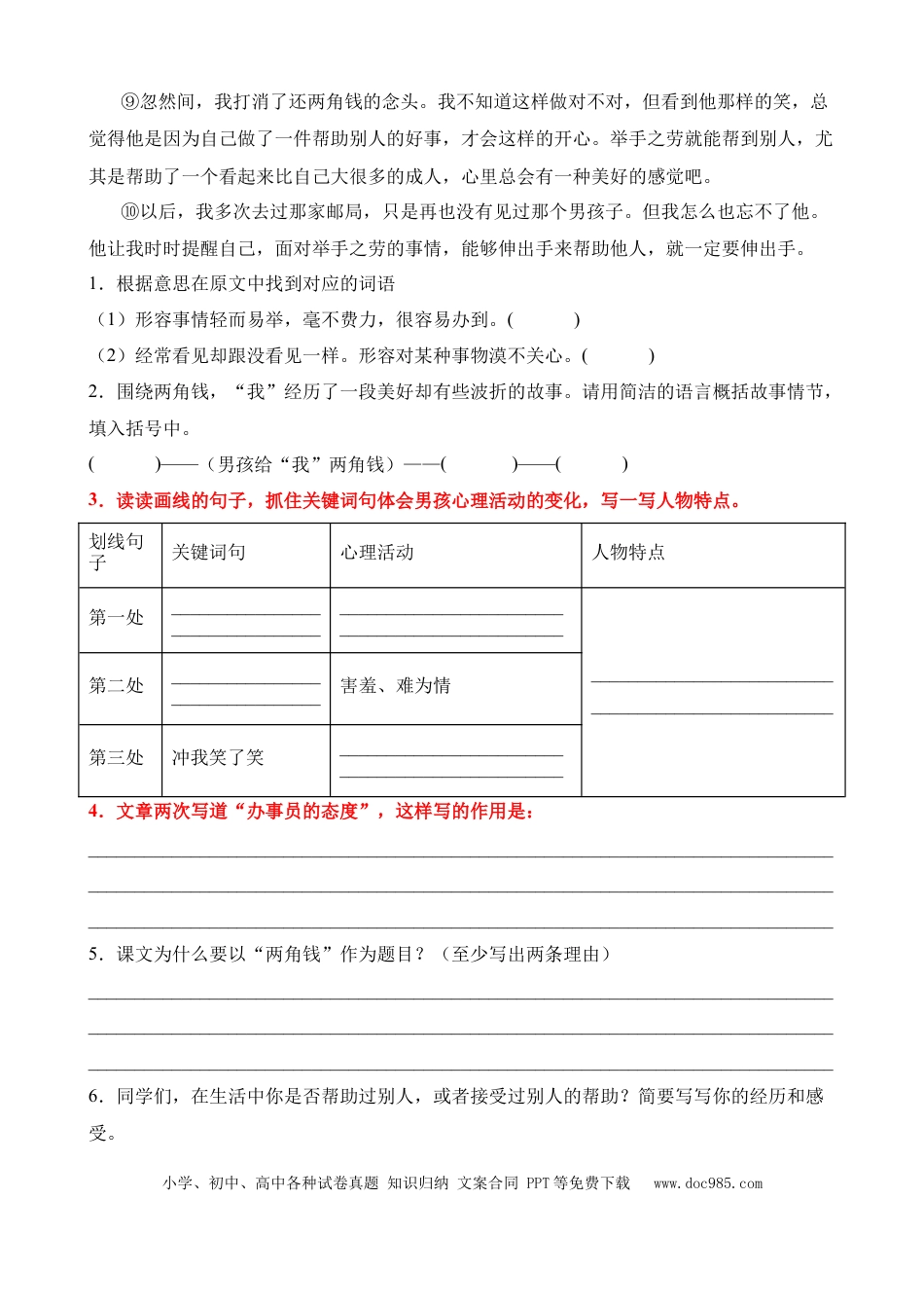 小升初语文总复习【讲练测-记叙文阅读】专题12 分析人物形象（练习）.docx