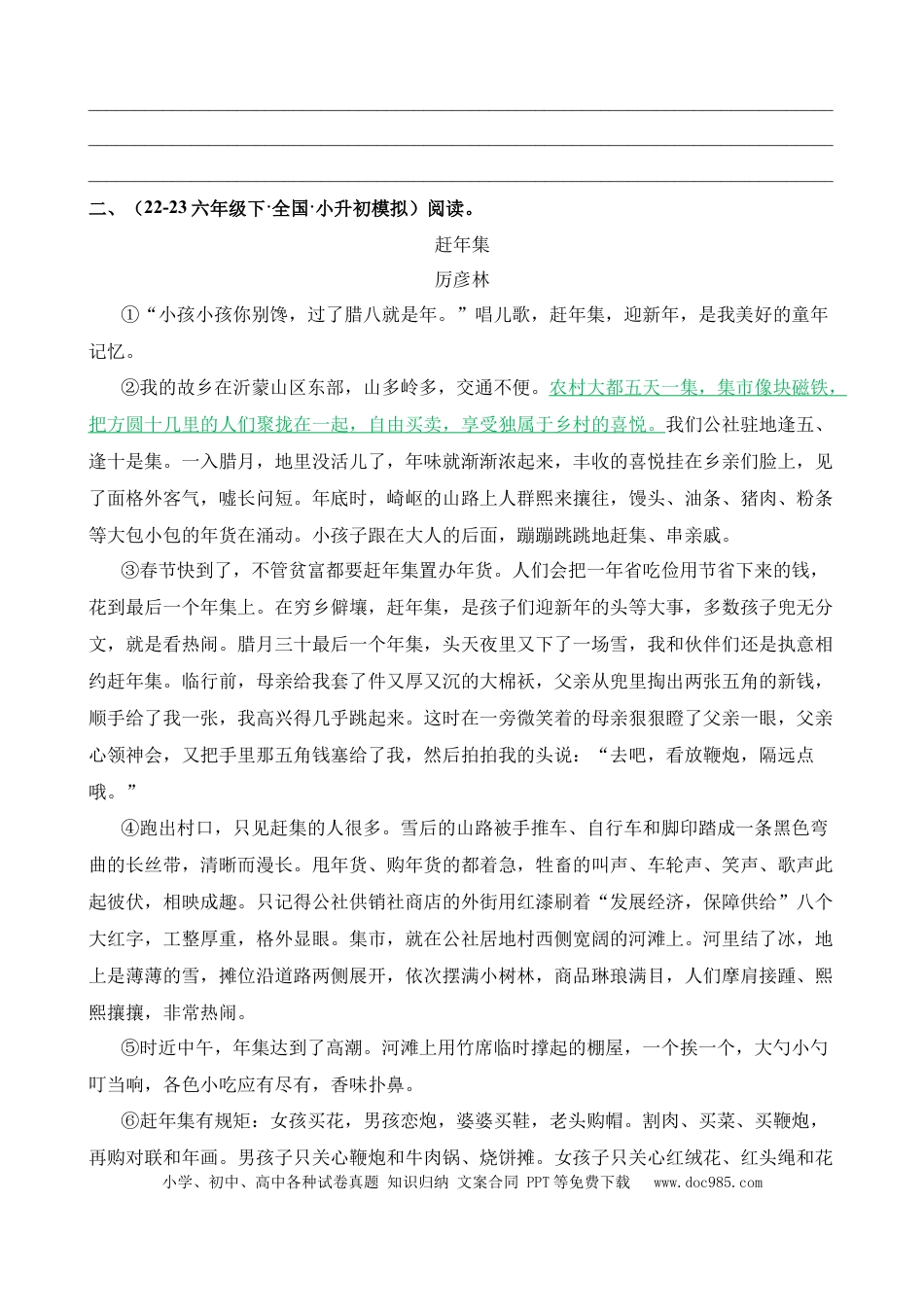 小升初语文总复习【讲练测-记叙文阅读】专题12 分析人物形象（练习）.docx