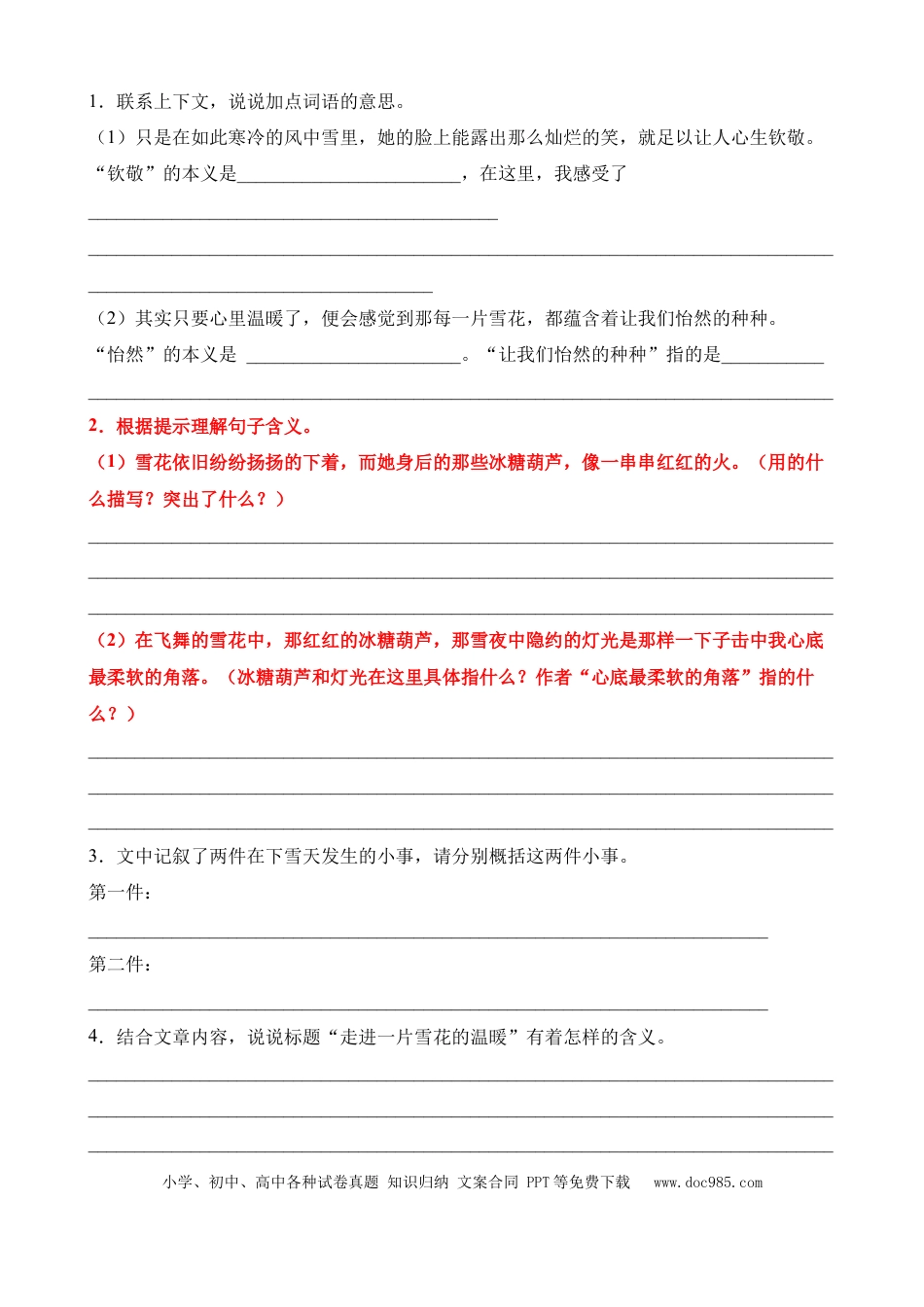 小升初语文总复习【讲练测-记叙文阅读】专题09 理解句子的含义（练习）.docx
