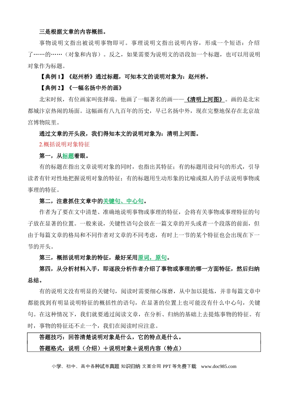 小升初语文总复习【讲练测-说明文阅读】专题16 把握说明对象及其特征（讲义）.docx