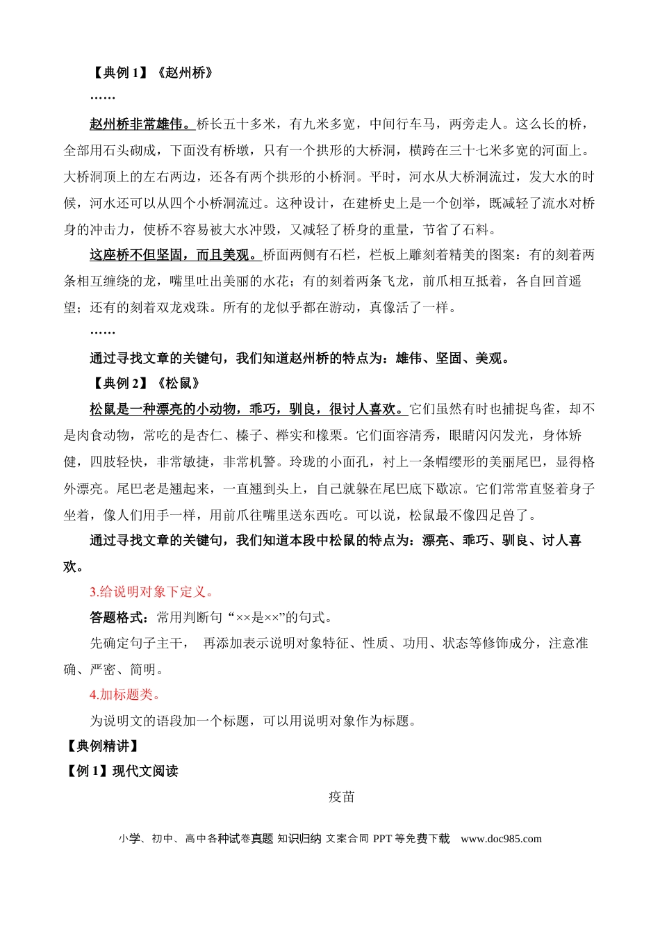 小升初语文总复习【讲练测-说明文阅读】专题16 把握说明对象及其特征（讲义）.docx