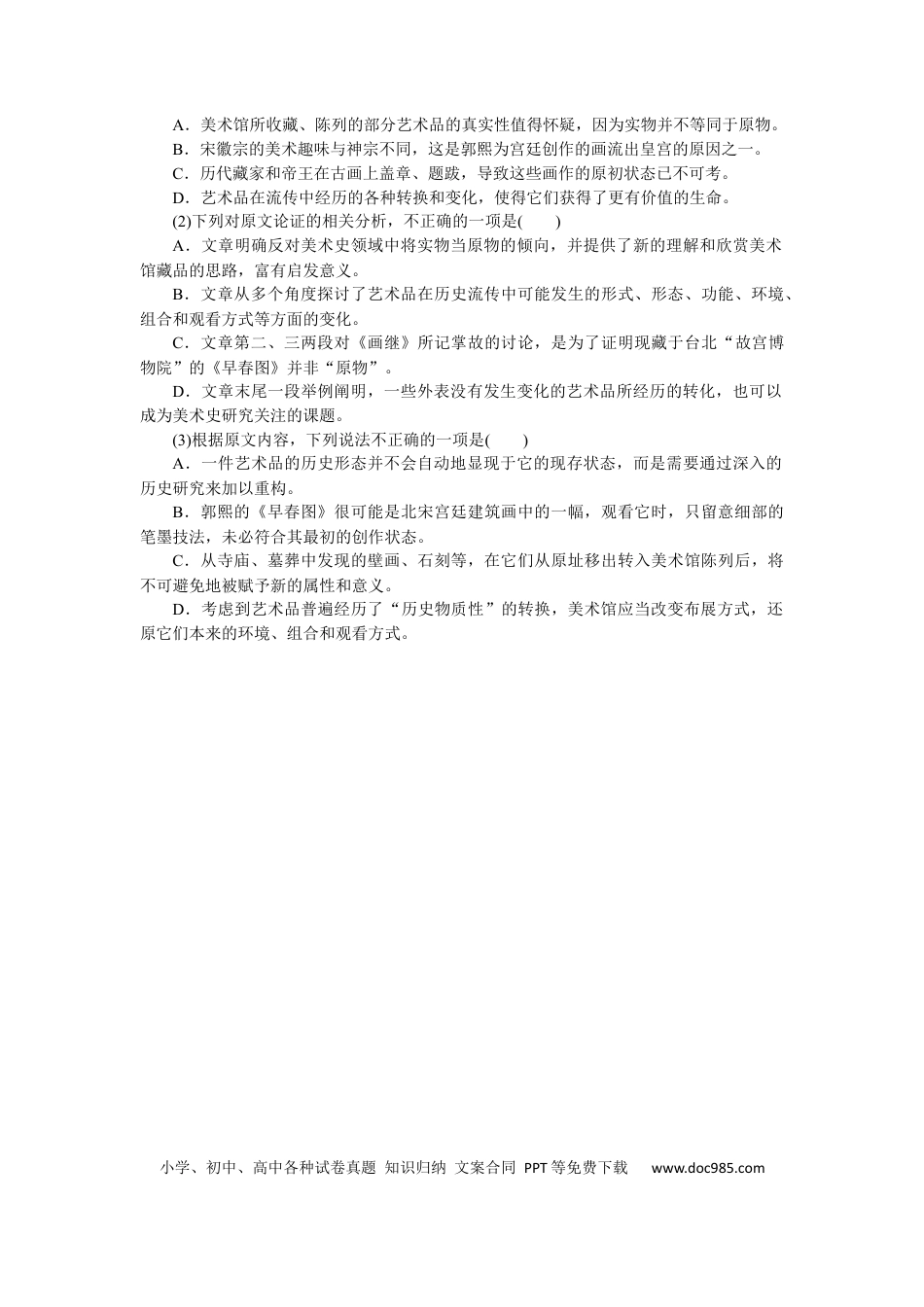 高考语文 第42练(1) (1).docx