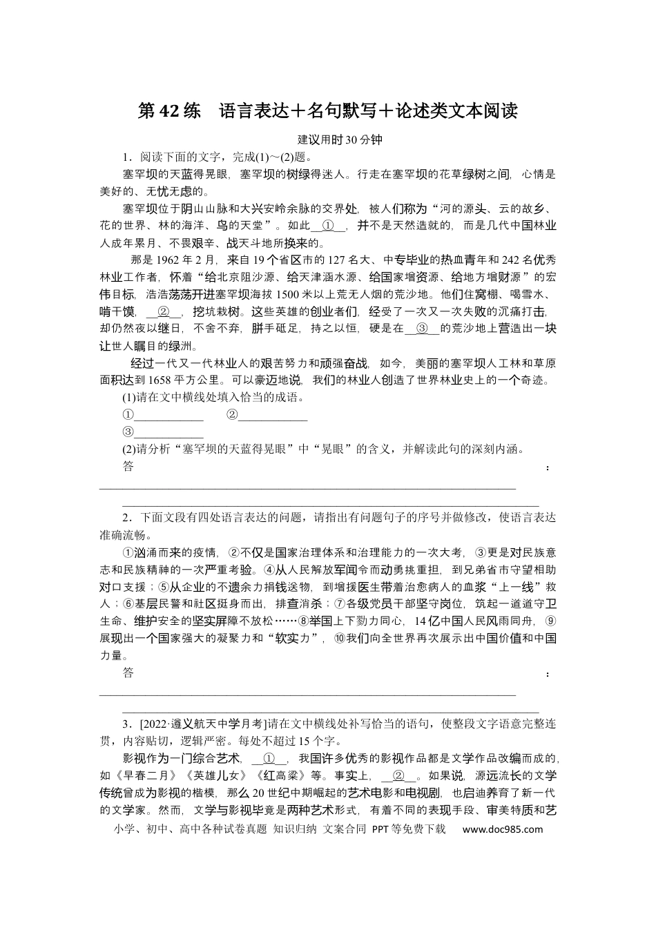 高考语文 第42练 (2).docx