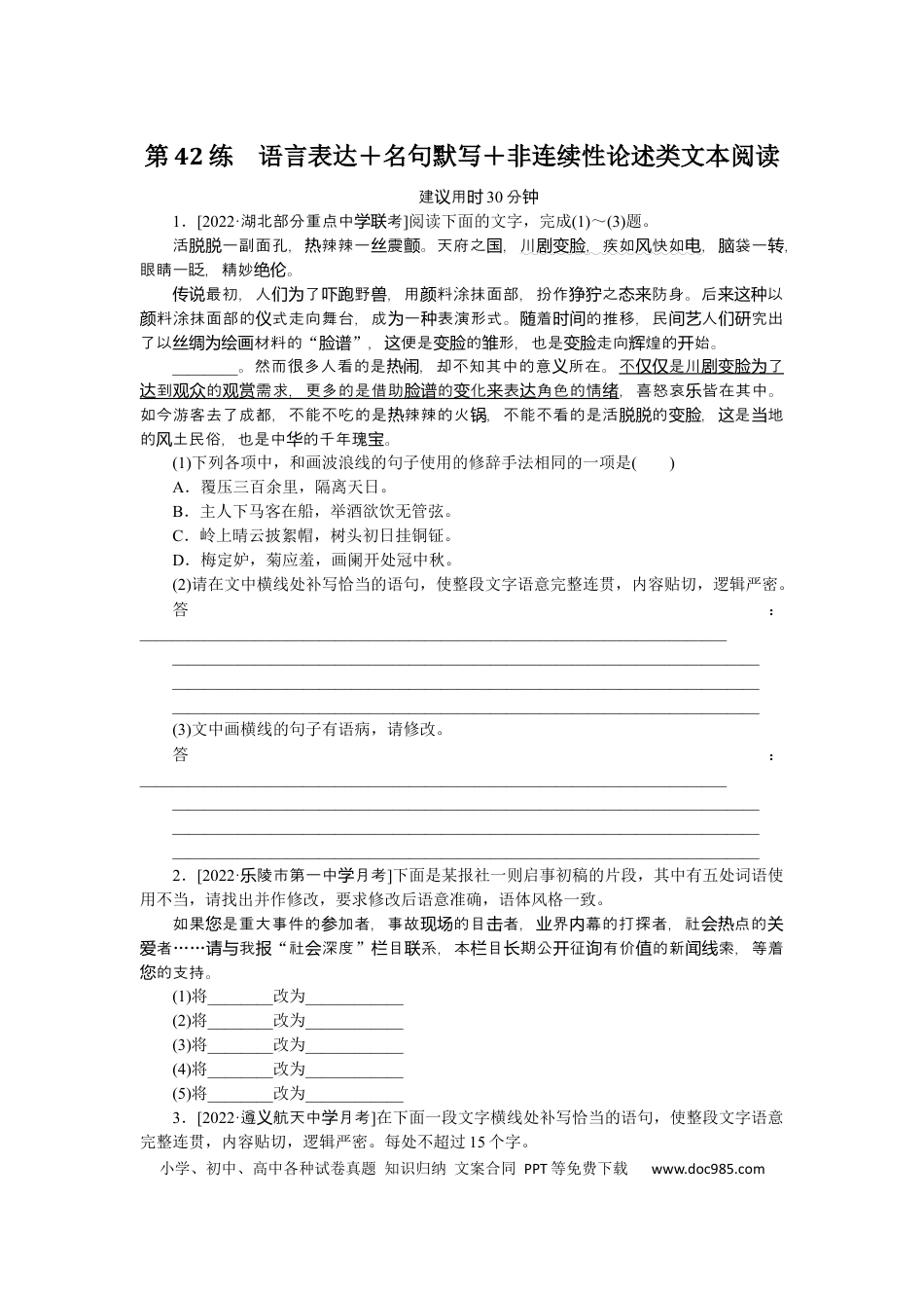 高考语文 第42练 (3).docx