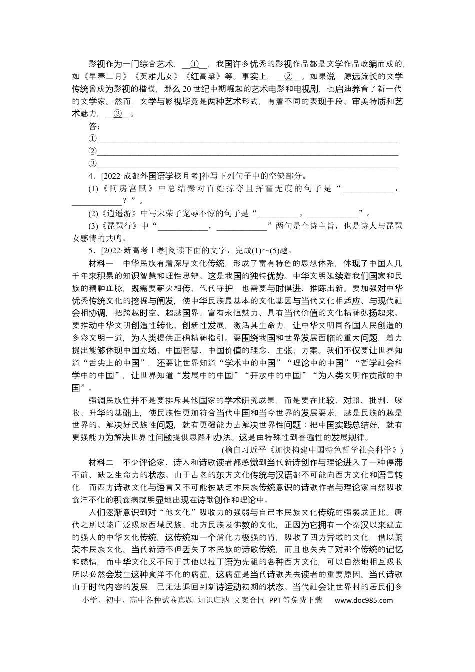 高考语文 第42练 (4).docx