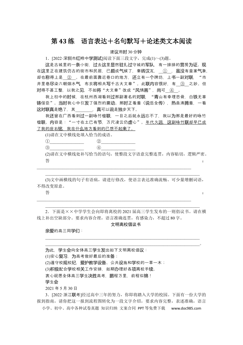 高考语文 第43练 (2).docx