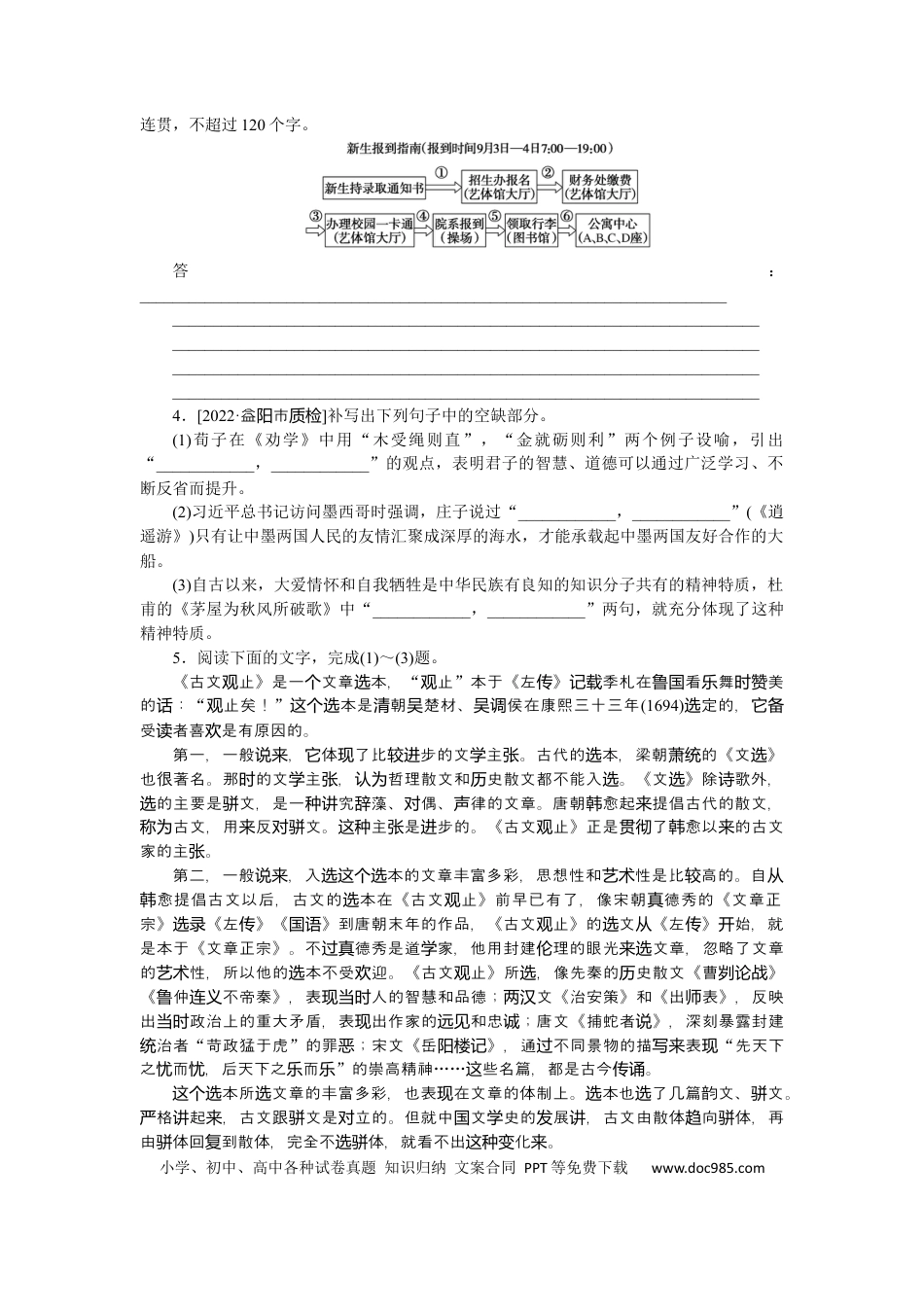 高考语文 第43练 (2).docx