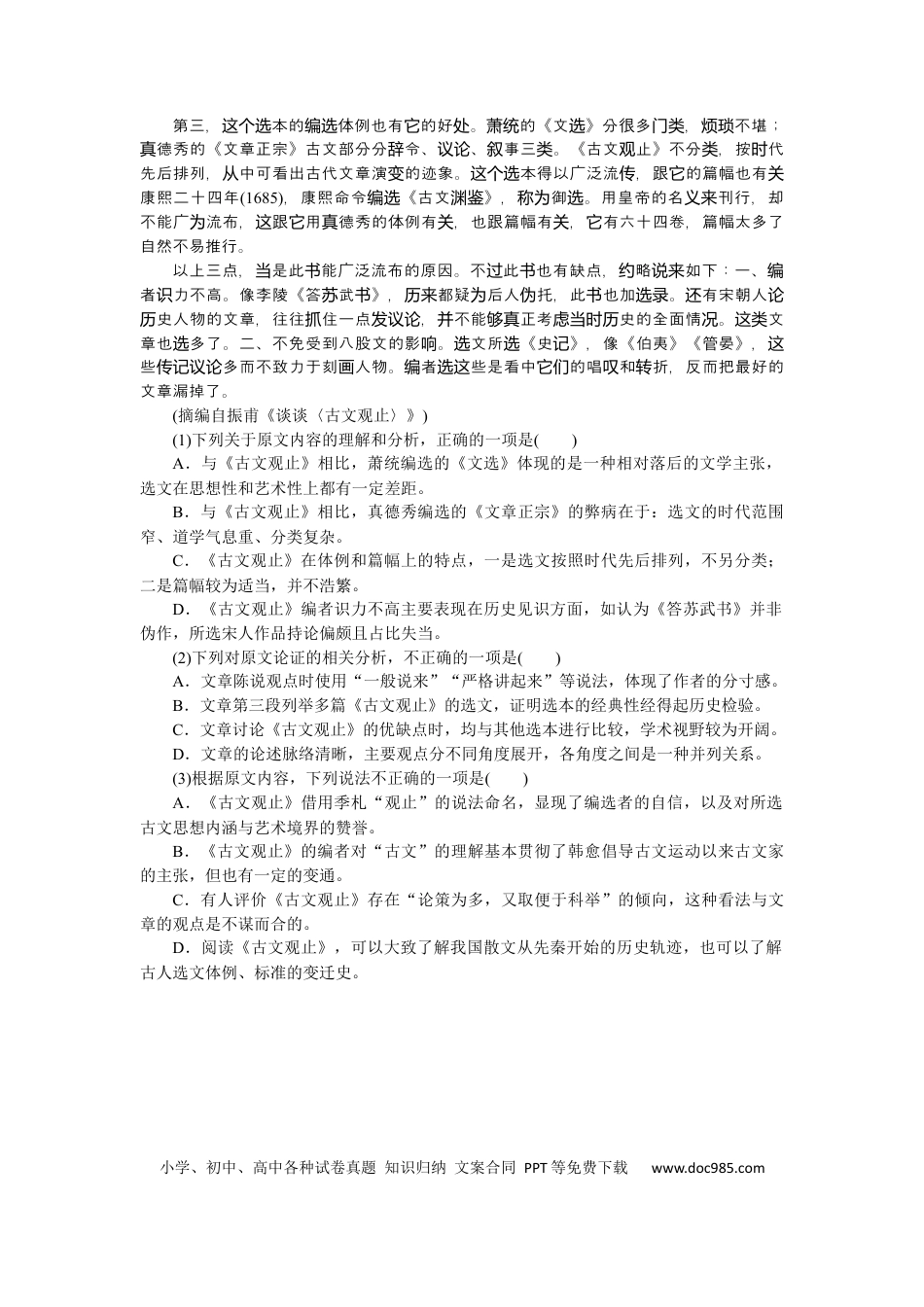 高考语文 第43练 (2).docx