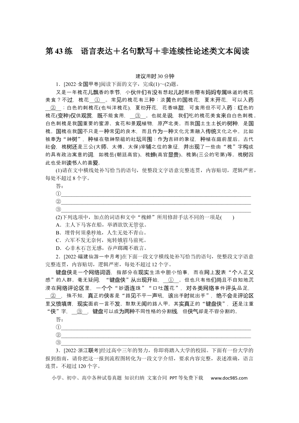 高考语文 第43练 (3).docx