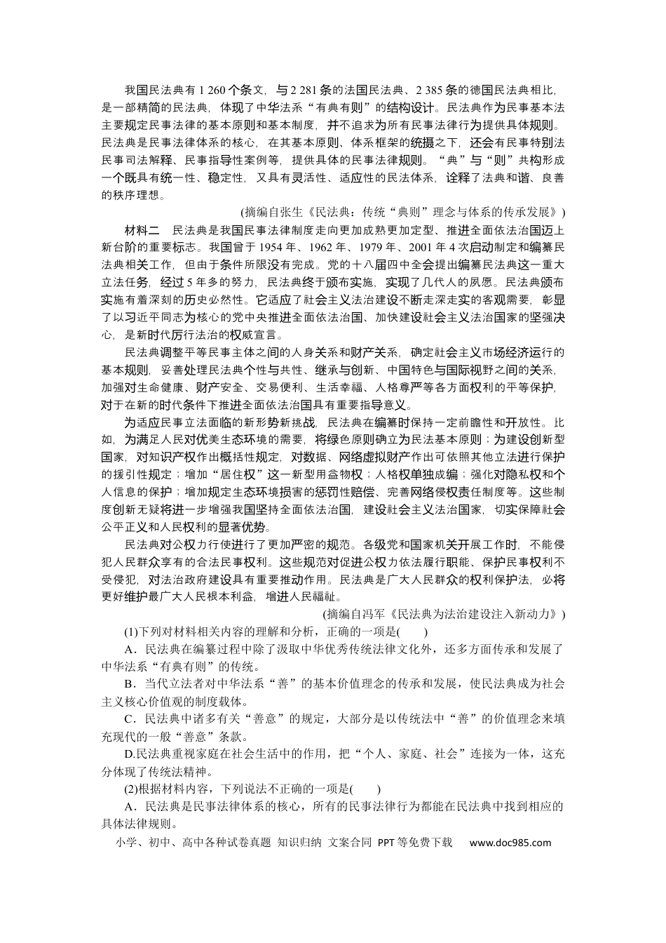 高考语文 第43练 (4).docx