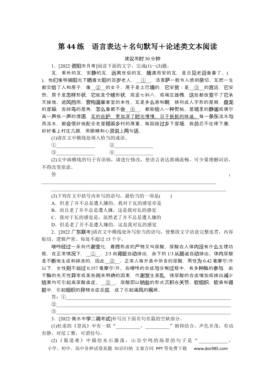 高考语文 第44练(1) (1).docx