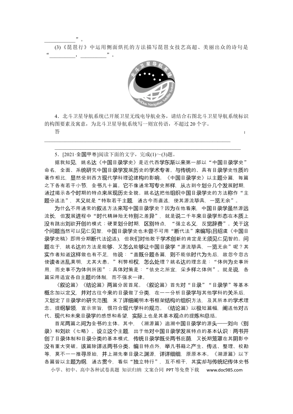 高考语文 第44练 (2).docx