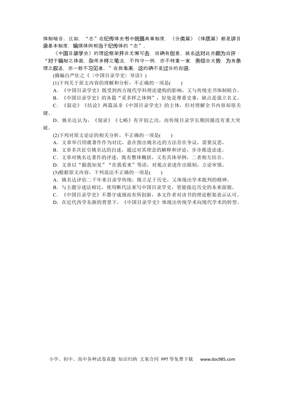 高考语文 第44练 (2).docx