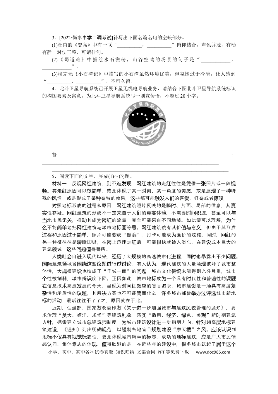 高考语文 第44练 (3).docx