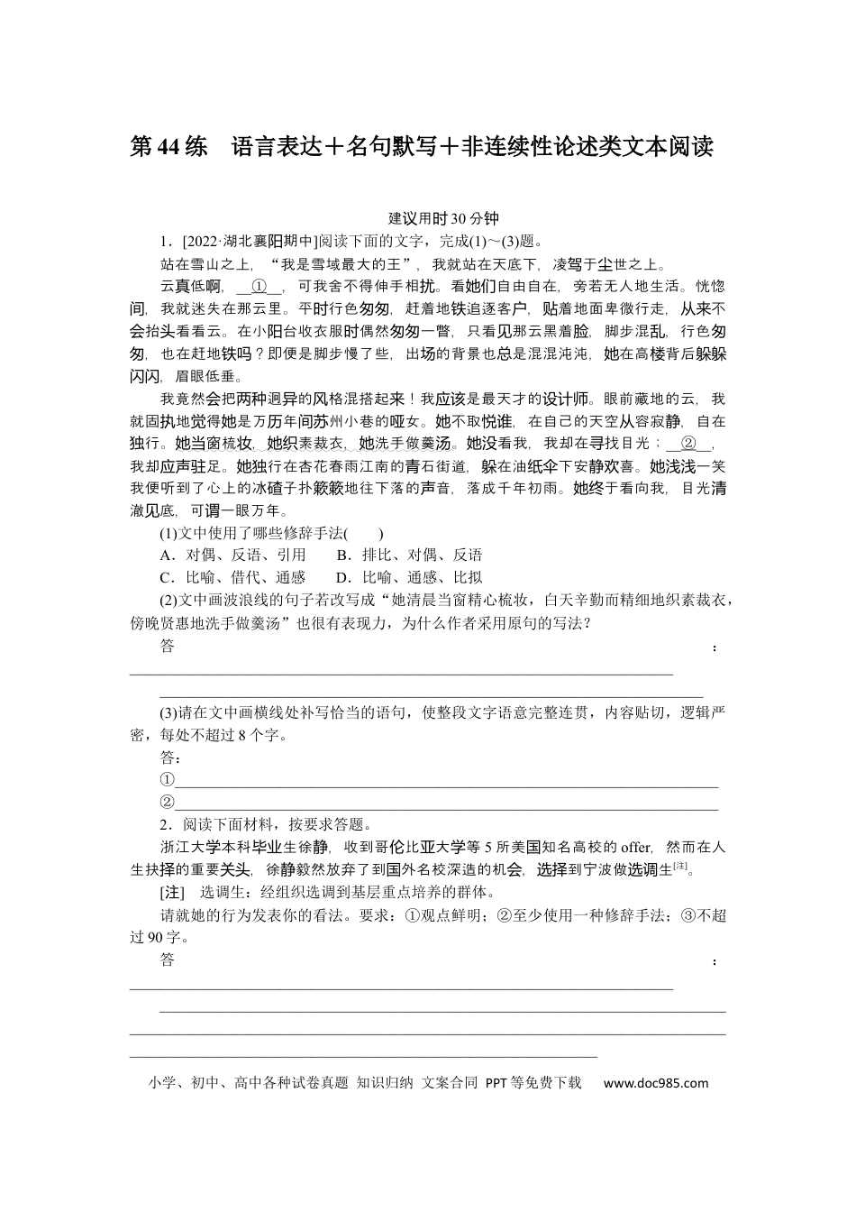 高考语文 第44练 (4).docx
