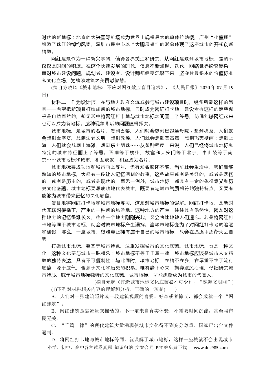 高考语文 第44练 (4).docx