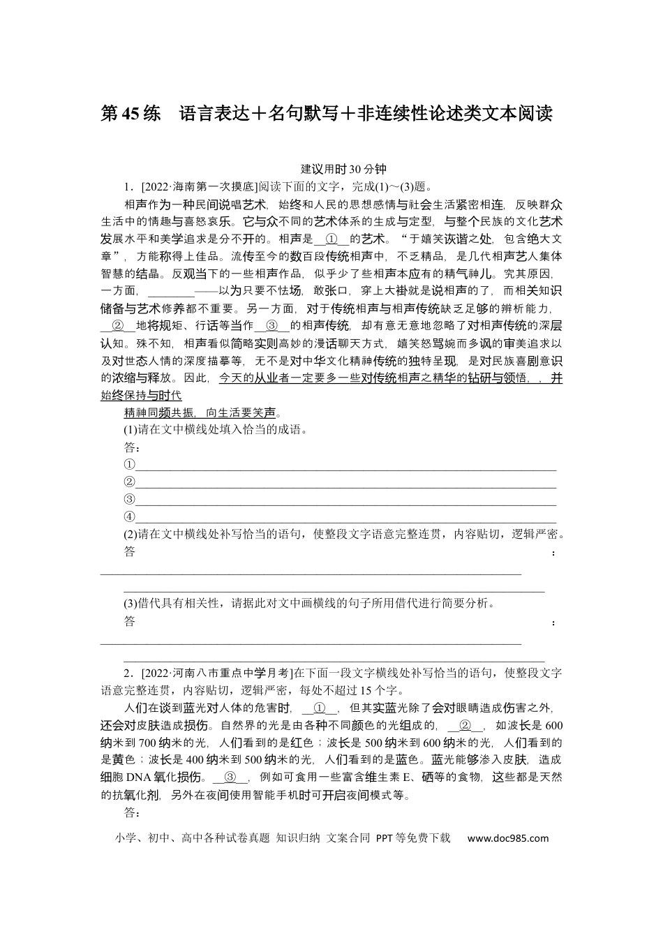 高考语文 第45练(1).docx