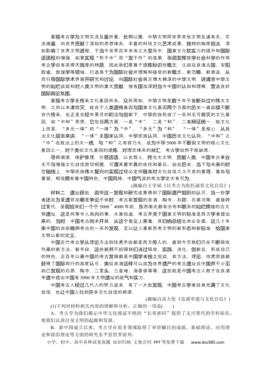 高考语文 第45练(1).docx