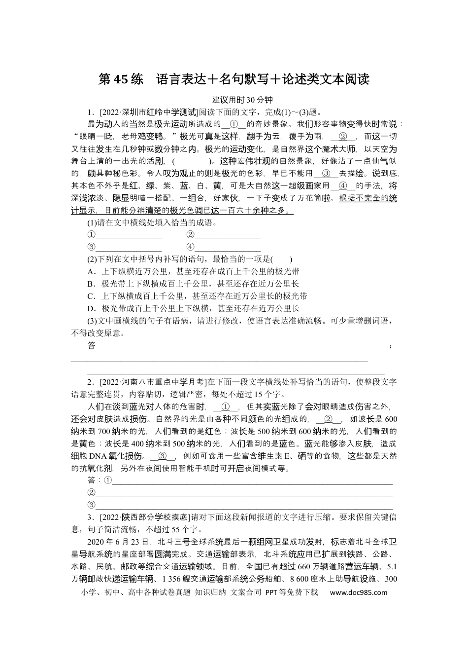 高考语文 第45练(1) (1).docx