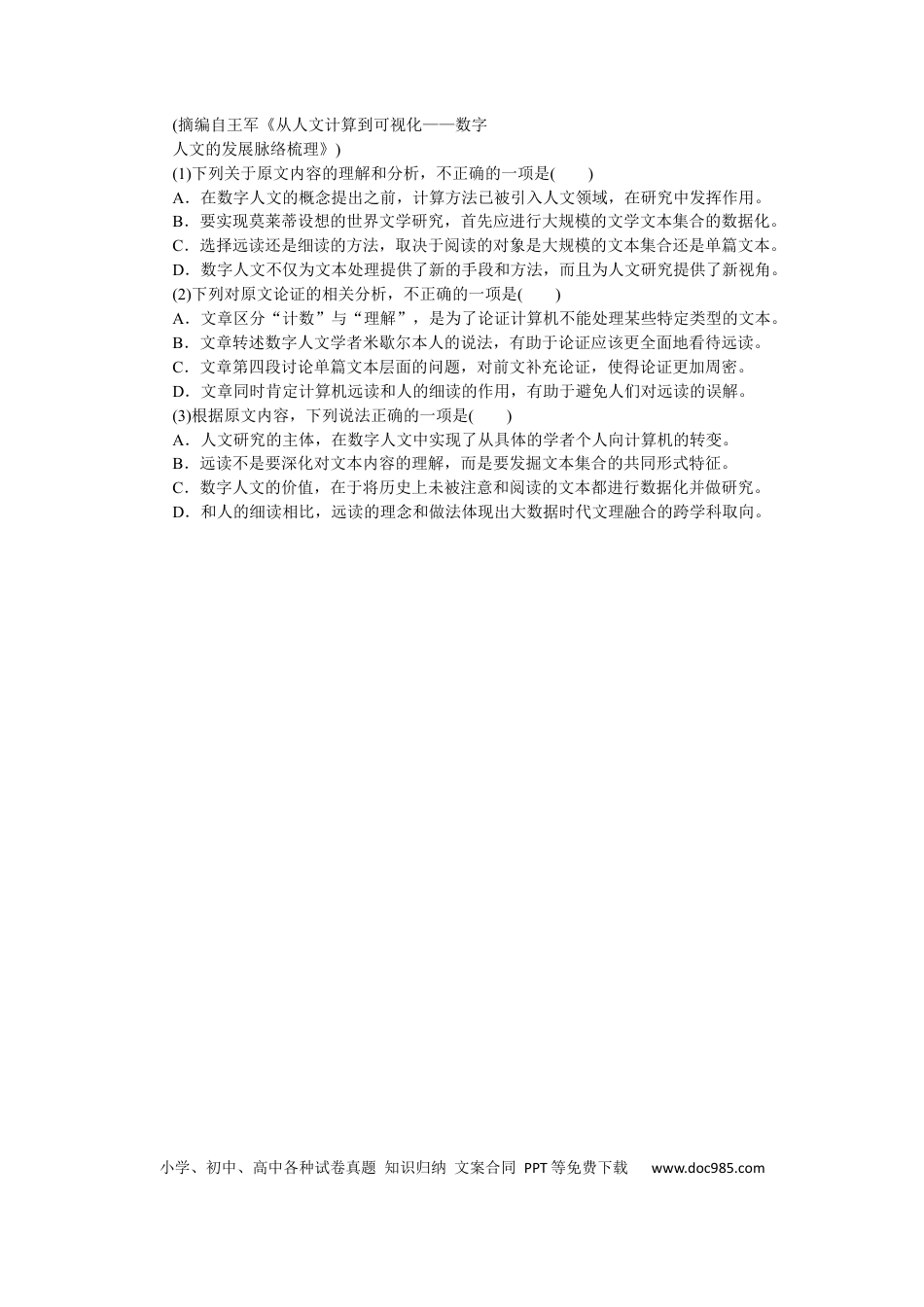 高考语文 第45练(1) (1).docx
