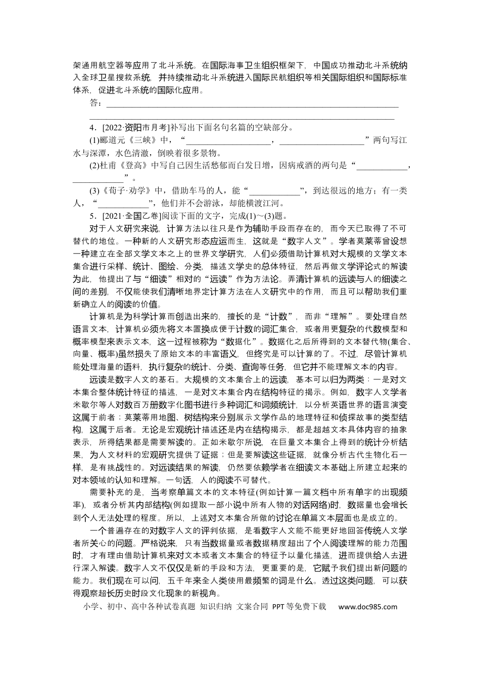 高考语文 第45练 (2).docx