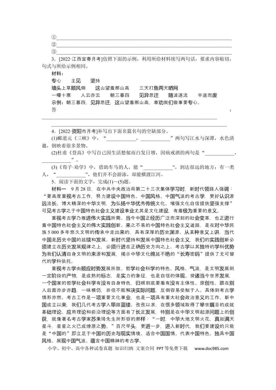 高考语文 第45练 (4).docx