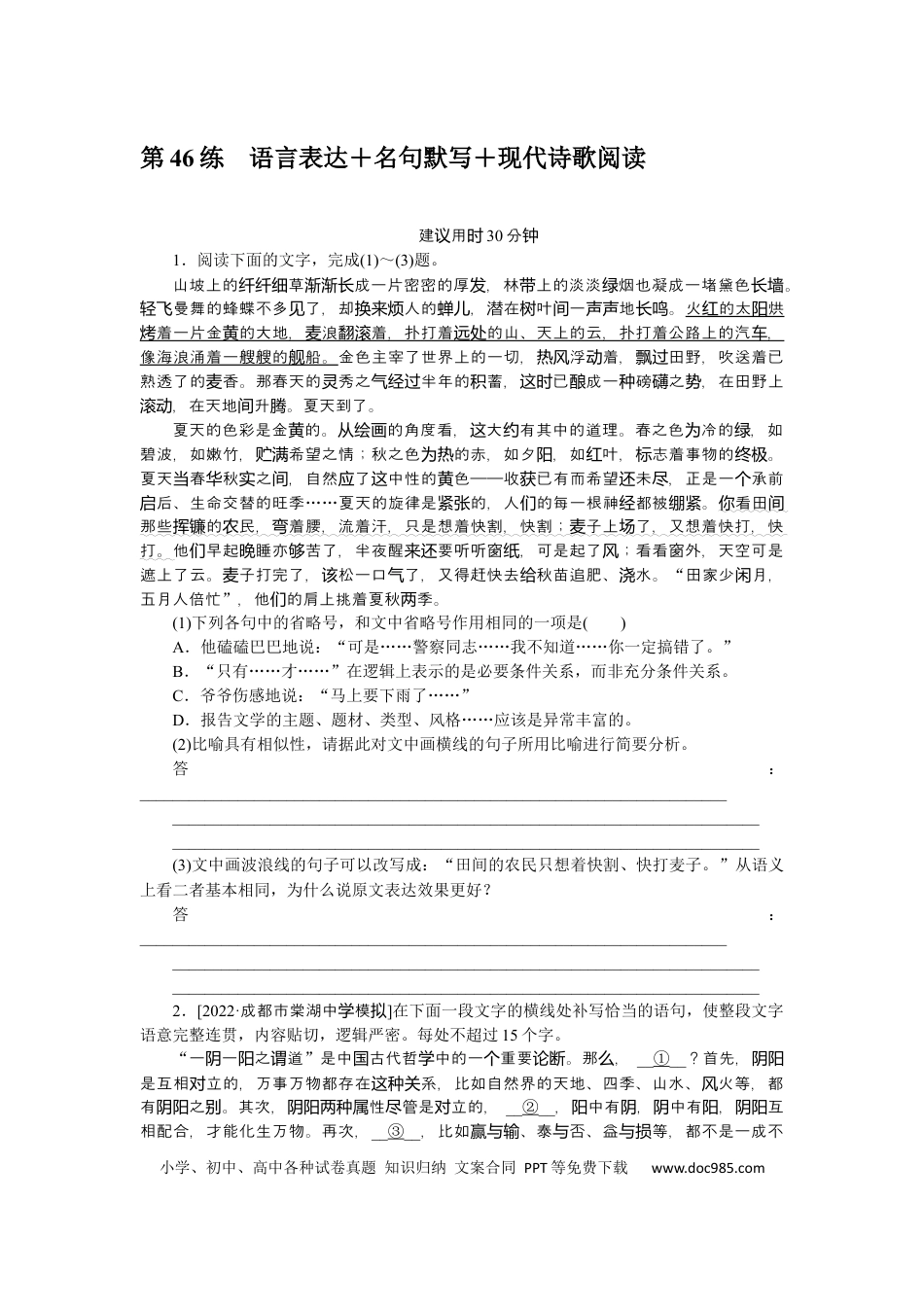高考语文 第46练(1).docx