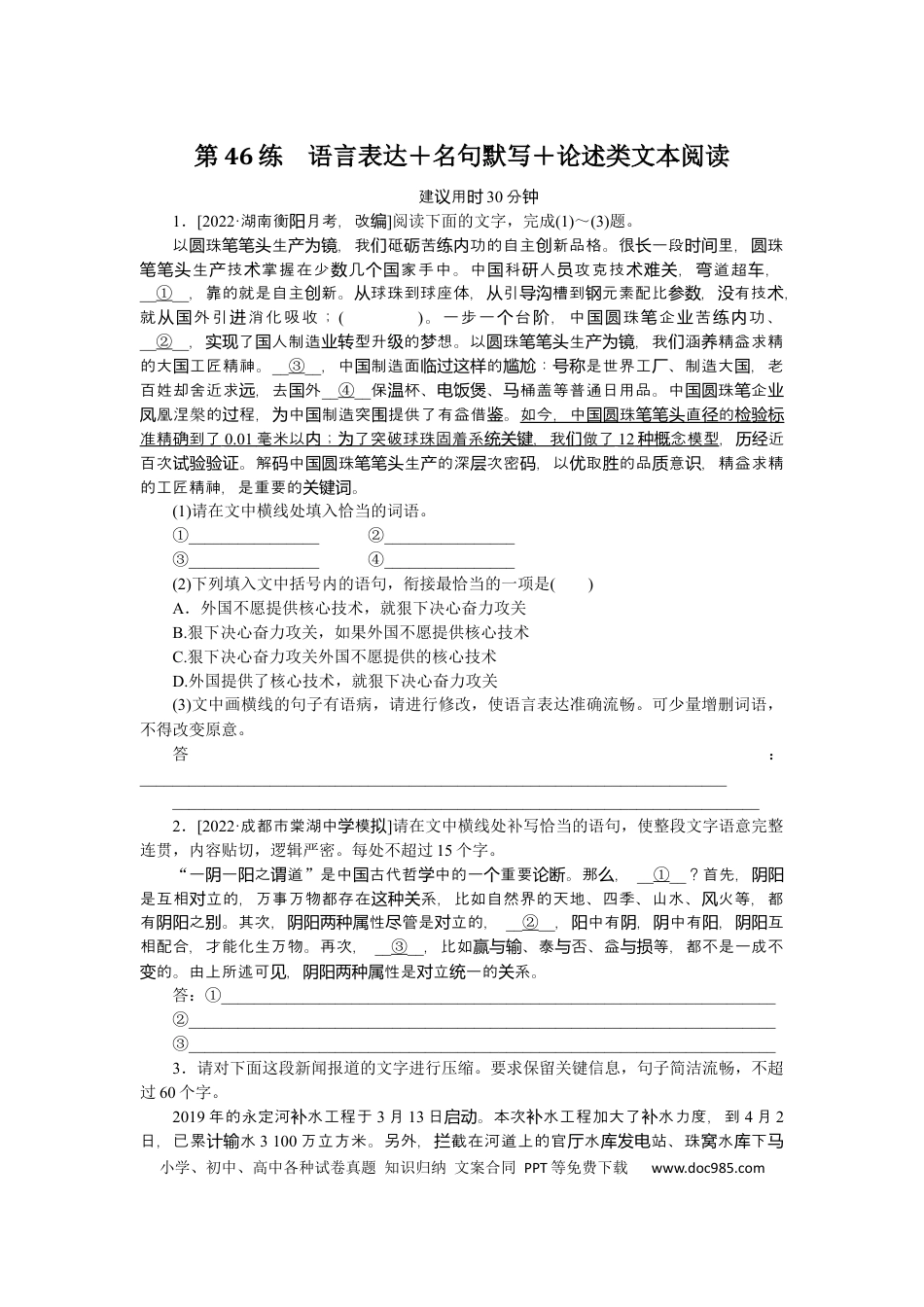 高考语文 第46练(1) (1).docx