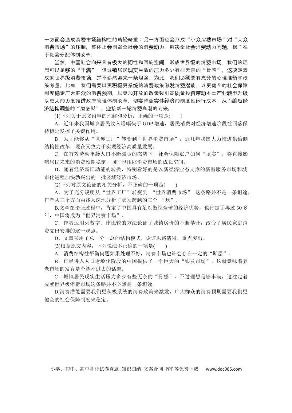 高考语文 第46练(1) (1).docx