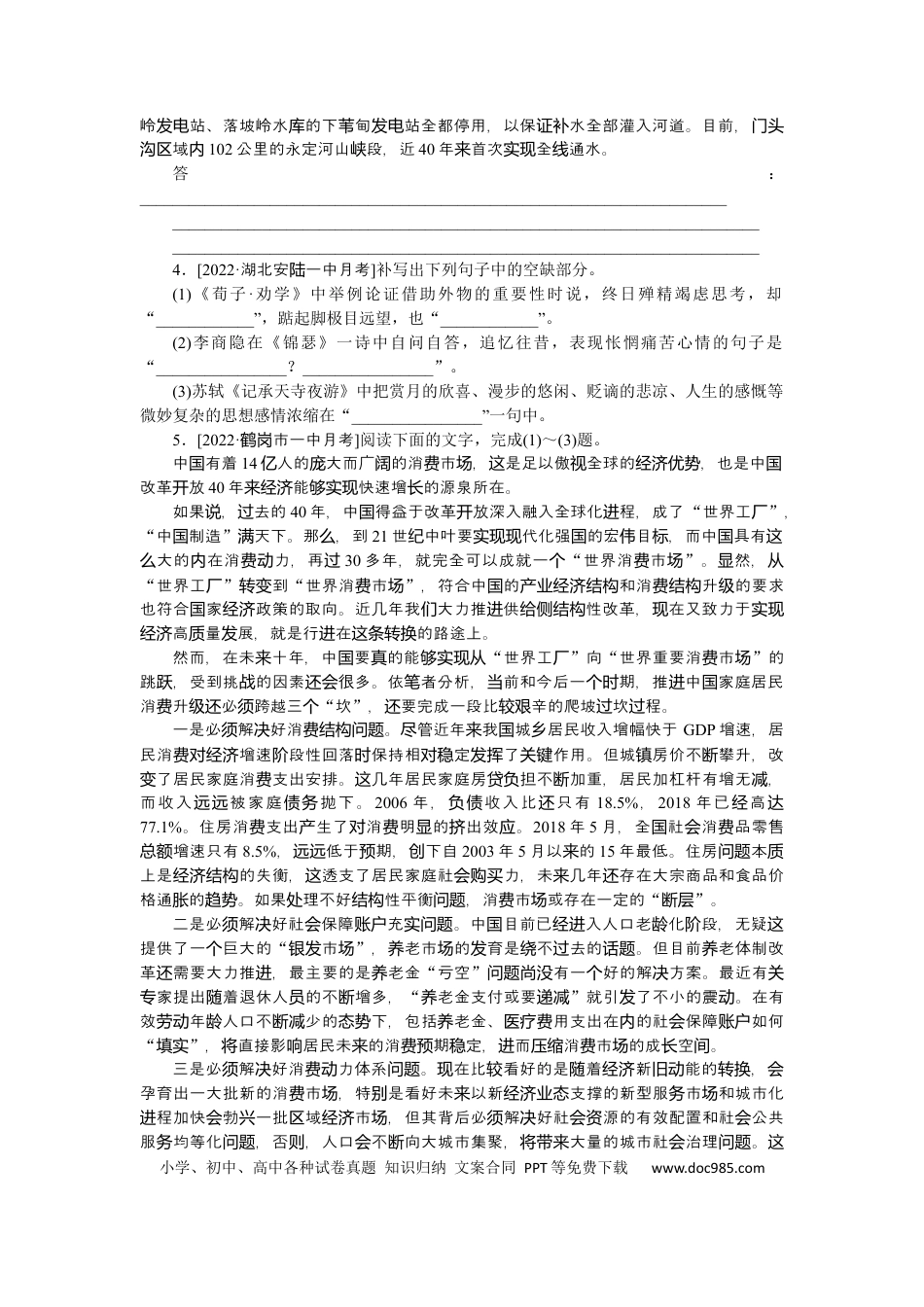 高考语文 第46练 (2).docx