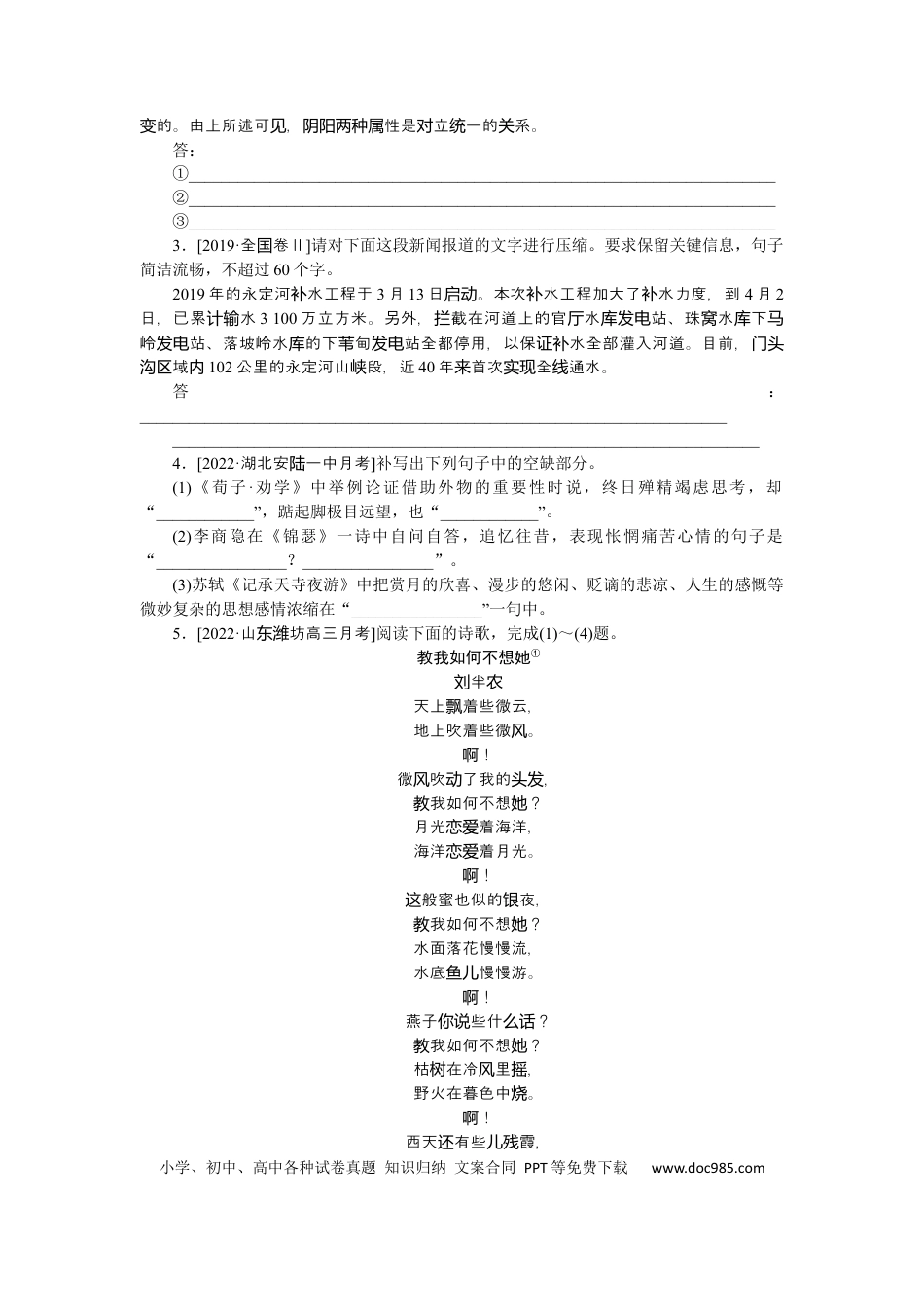 高考语文 第46练 (4).docx
