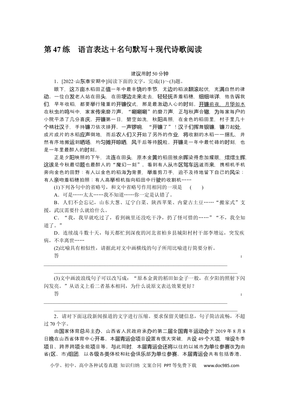 高考语文 第47练(1).docx