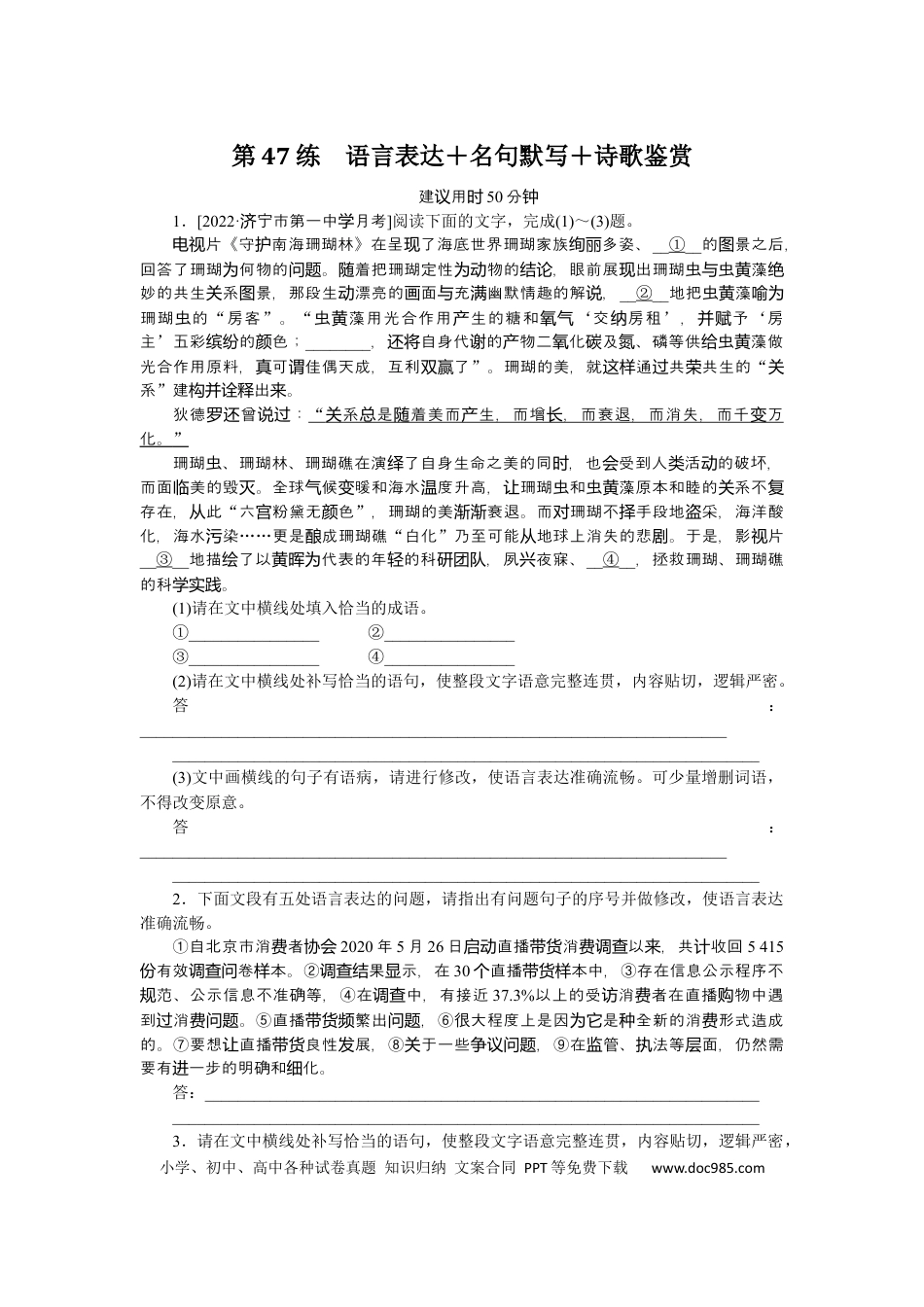 高考语文 第47练(1) (1).docx