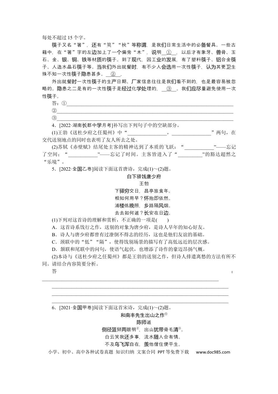 高考语文 第47练 (2).docx