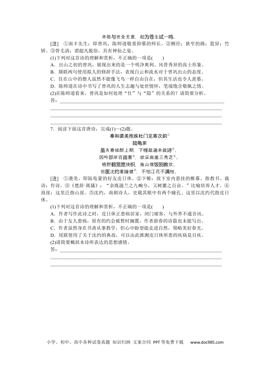 高考语文 第47练 (2).docx