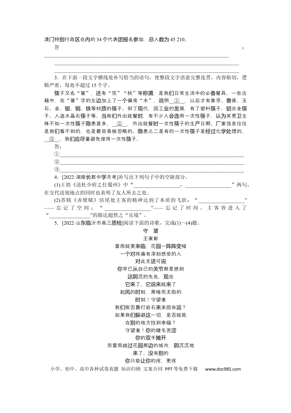 高考语文 第47练 (3).docx