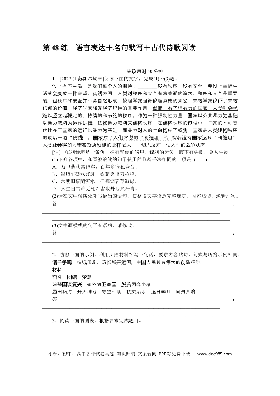高考语文 第48练(1).docx