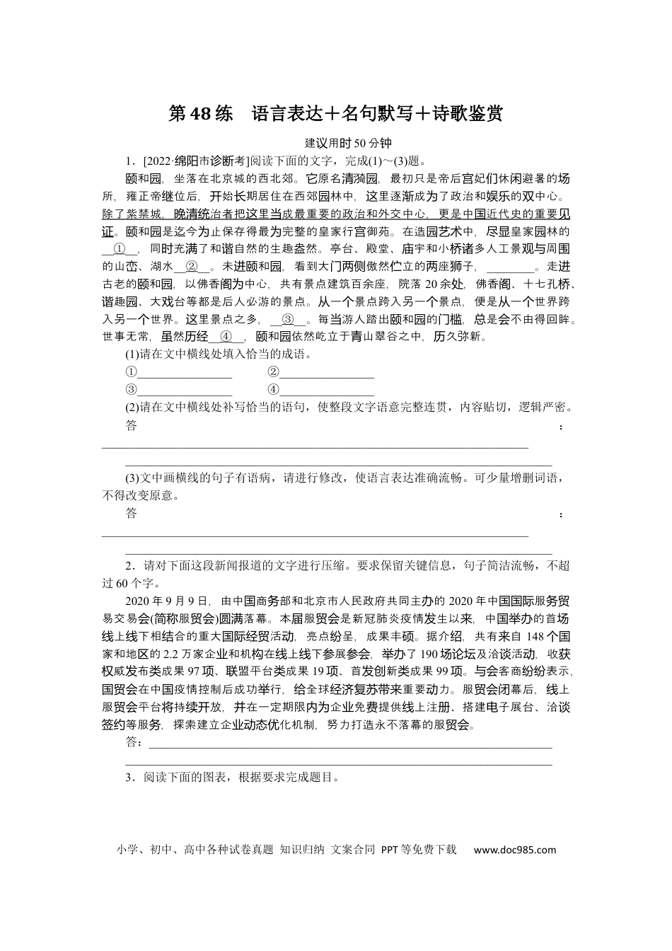 高考语文 第48练(1) (1).docx