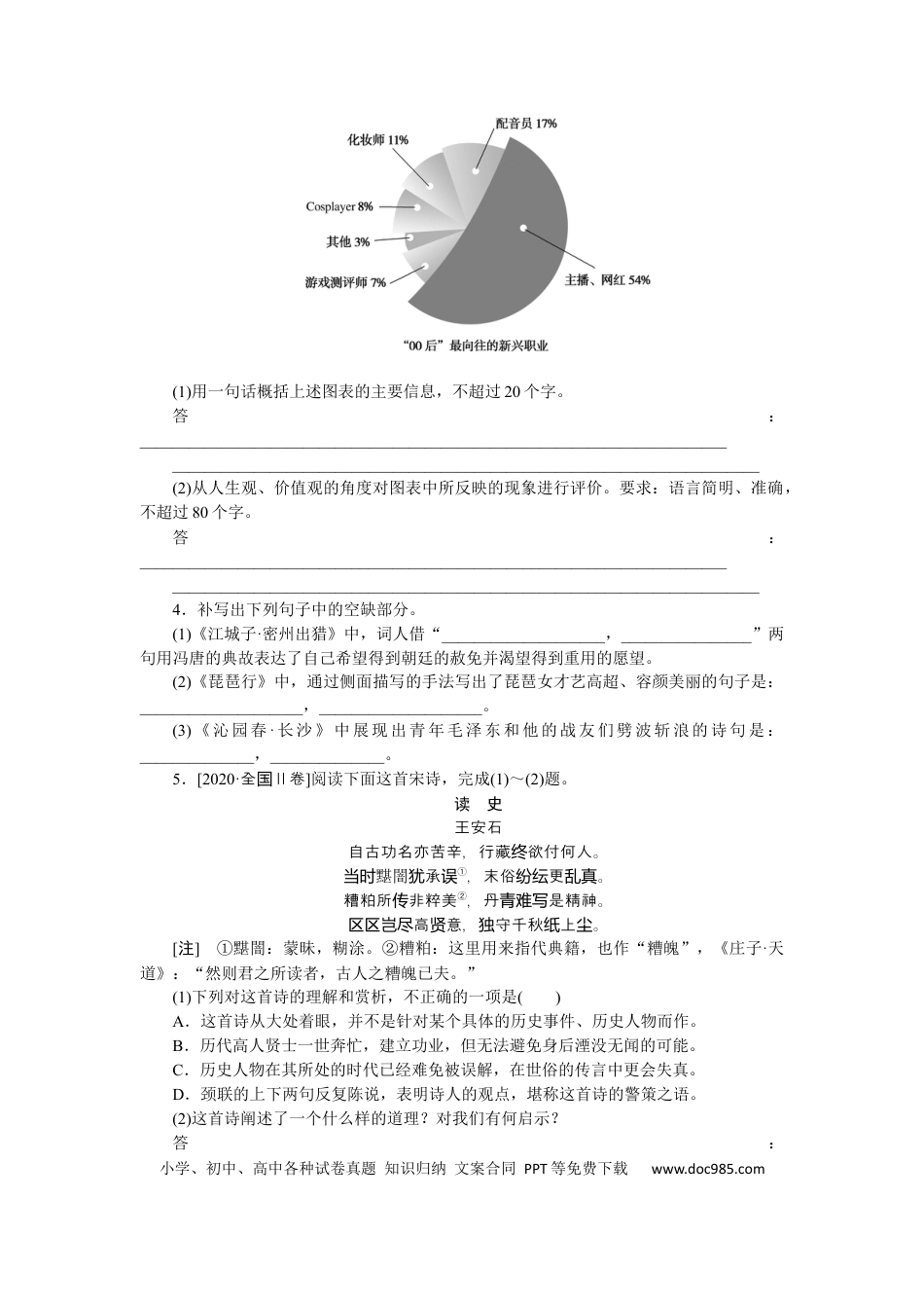 高考语文 第48练 (2).docx