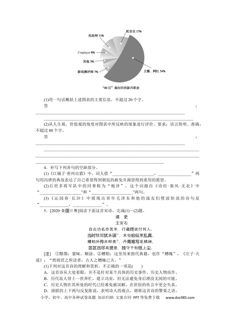 高考语文 第48练 (4).docx