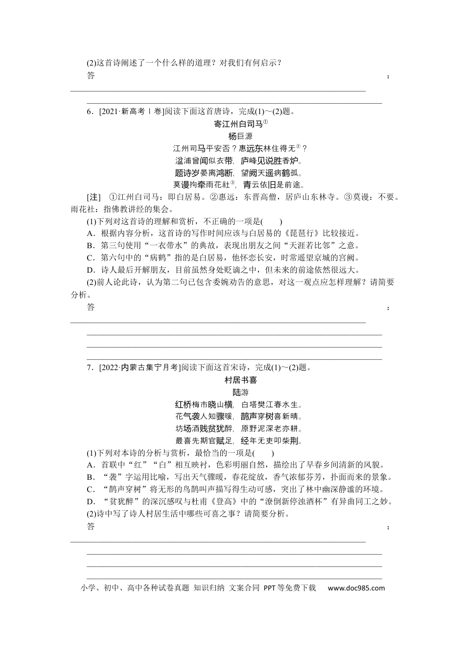 高考语文 第48练 (4).docx